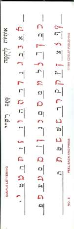 Alef Bet - Rashi Script Sample Lettering 10 pack