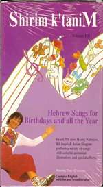 Shirim K'tanim - Hebrew Songs for Children - Vol 3 - VHS