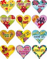 Chag Sameach Happy Holiday Heart Stickers - 12/sheet - 10 pack