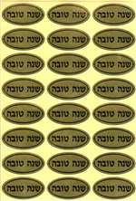 Shanah Tovah Sticker - Gold - 24/sheet - 10 pack