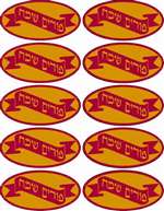 Purim Sameach Stickers - 10/sheet - 10 pack