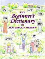 Beginner's Dictionary of Prayerbook Hebrew (PB)