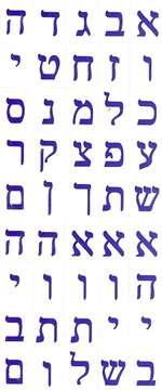 Alephbet - 3/8 in. - Blue - 45 letters/page - 15 pack