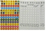 S'firat Ha'omer Stickers 10 Sheets/Pk