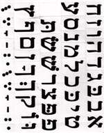 Alephbet with Vowels Stickers - 3/4 in. - Black