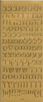 Aleph Bet - Block - Gold - 1/2 in. - 120 letters